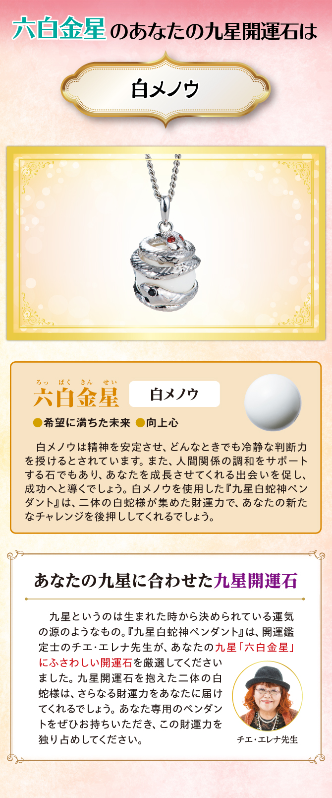 六白金星のあなたに贈るチエ・エレナ先生の金運アドバイス！あなたの九星開運石はこれ！