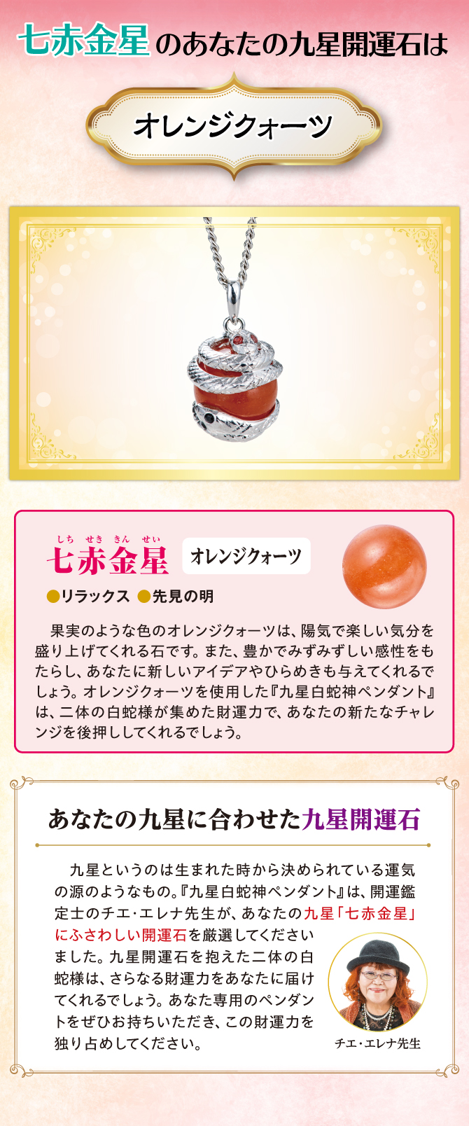 七赤金星のあなたに贈るチエ・エレナ先生の金運アドバイス！あなたの九星開運石はこれ！