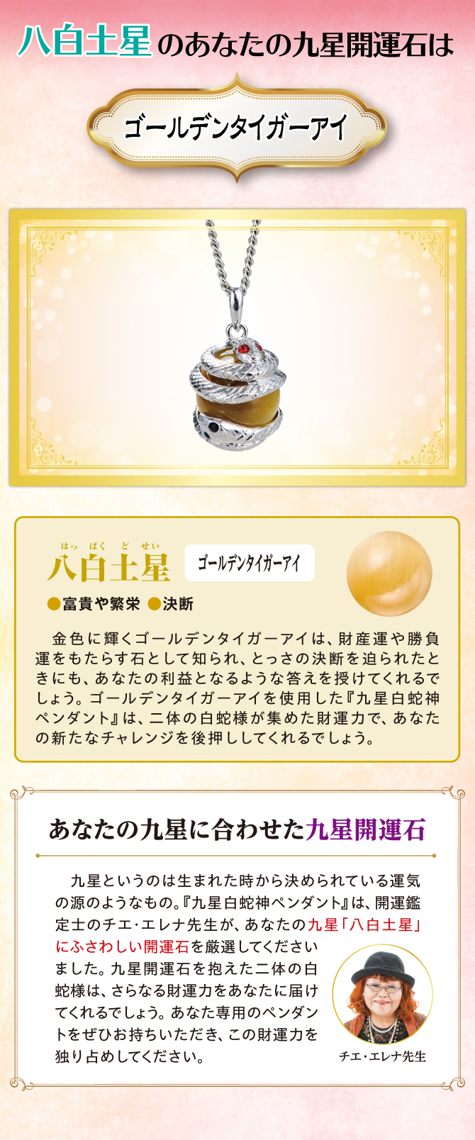 八白土星のあなたに贈るチエ・エレナ先生の金運アドバイス！あなたの九星開運石はこれ！