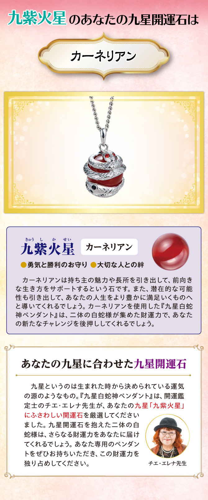 九紫火星のあなたに贈るチエ・エレナ先生の金運アドバイス！あなたの九星開運石はこれ！