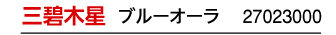 三碧木星 ブルーオーラ 27023000