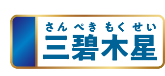 三碧木星