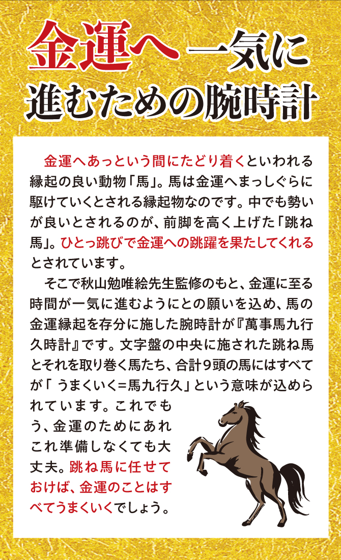 金運へ一気に進むための腕時計