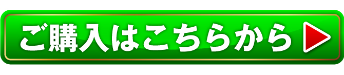 購入する