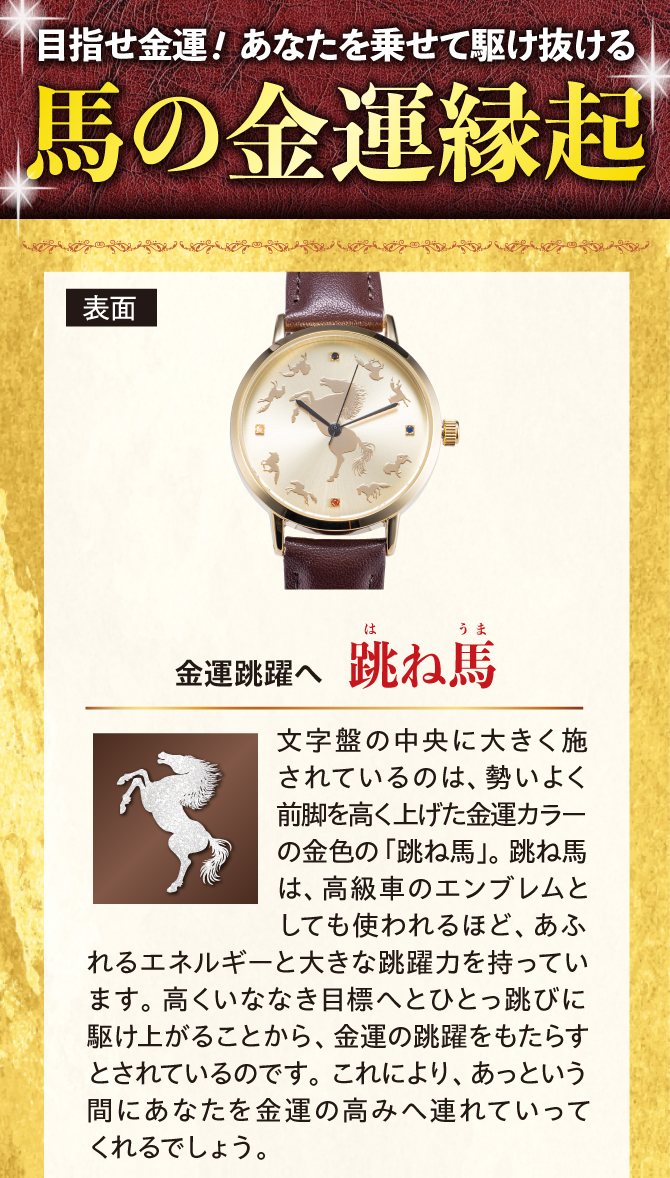 目指せ金運！あなたを乗せて駆け抜ける馬の金運縁起