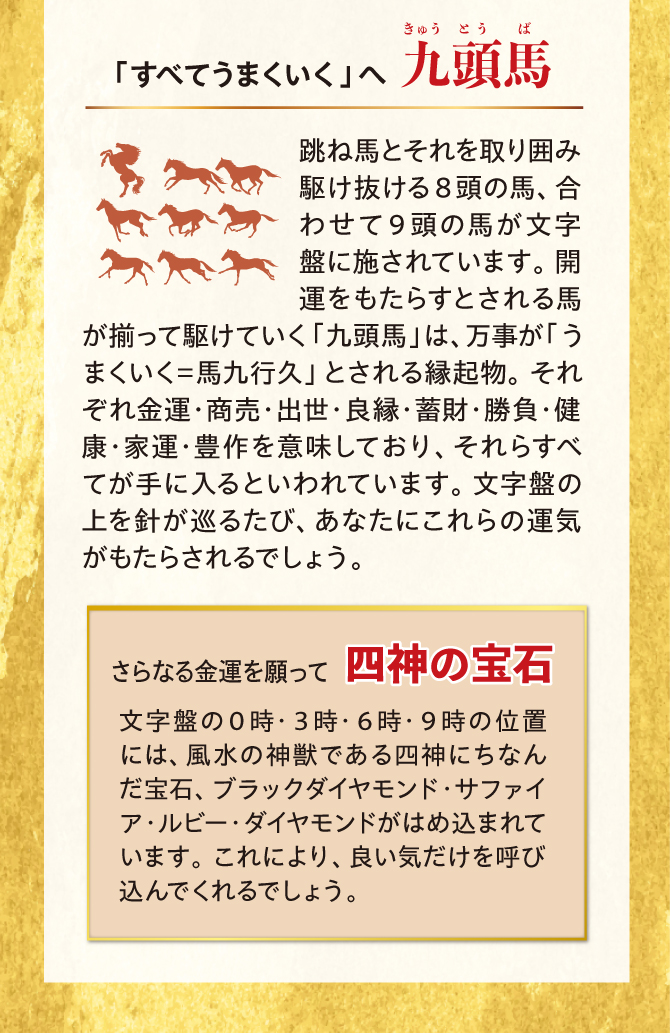 すべて「うまくいく」という九頭馬のデザイン
