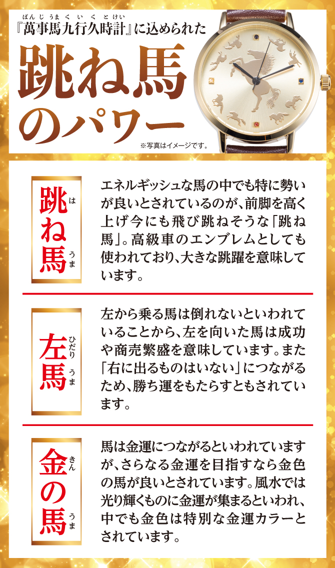 馬の中でも特に勢いが良いといわれるのが「跳ね馬」