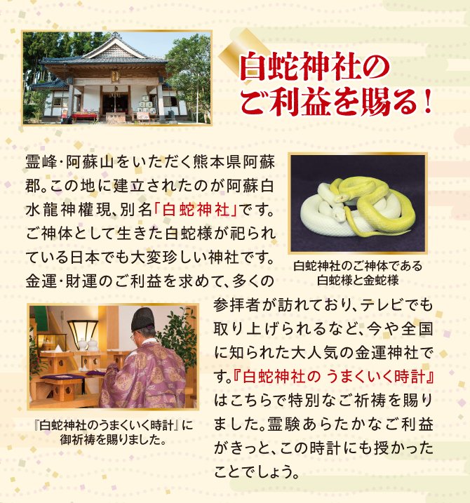 白蛇神社のご祈祷を賜りました