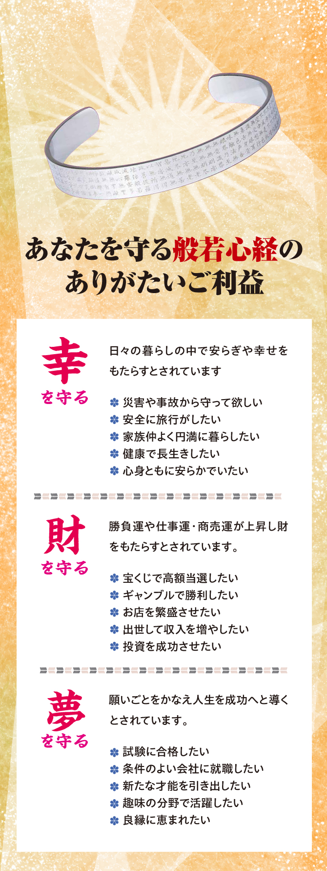 あなたを守る般若心経のありがたいご利益
