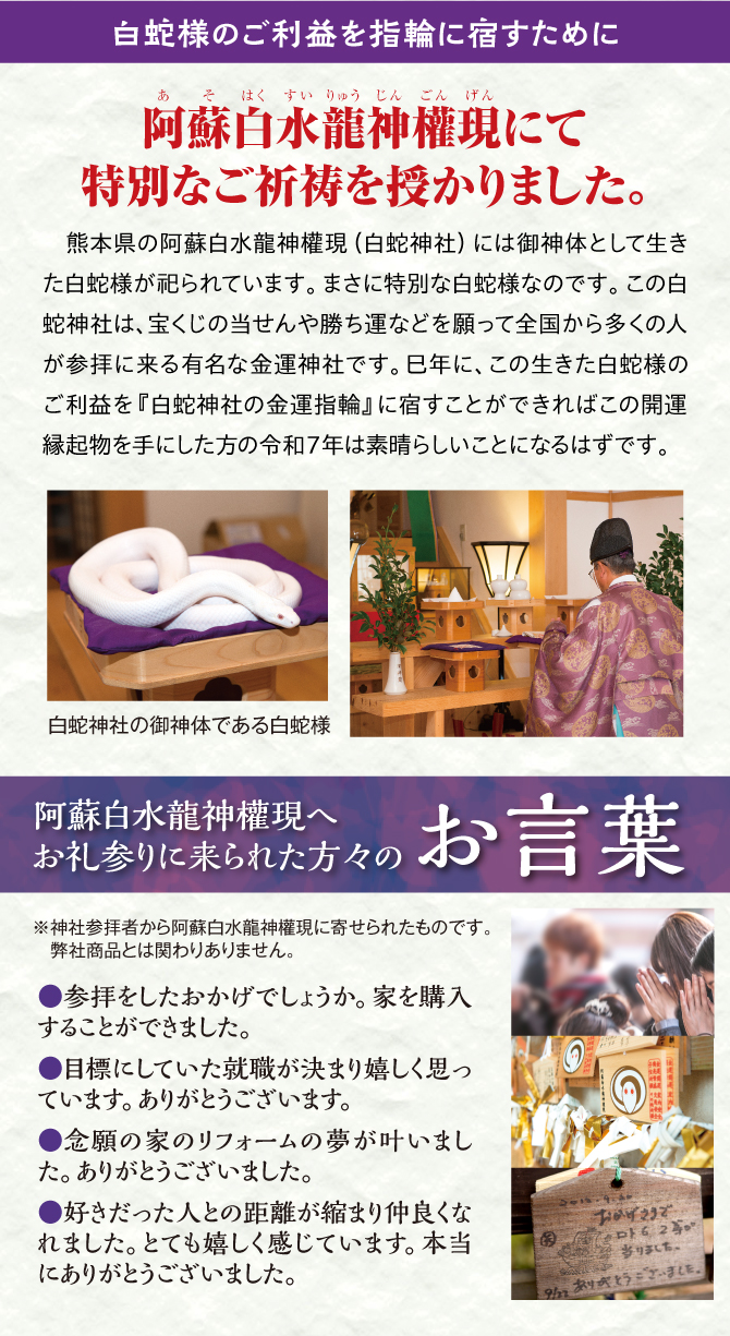 白蛇様のご利益を金運ブレスレットに宿すために白蛇神社にて特別なご祈祷を授かりました