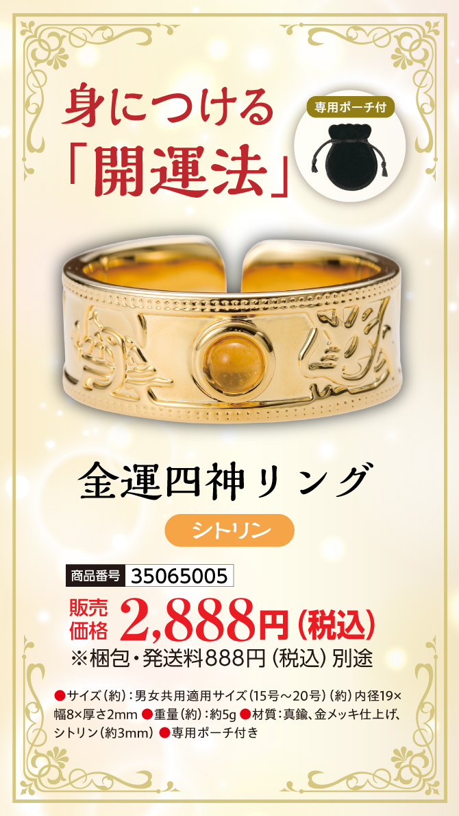 金運四神リング・シトリン