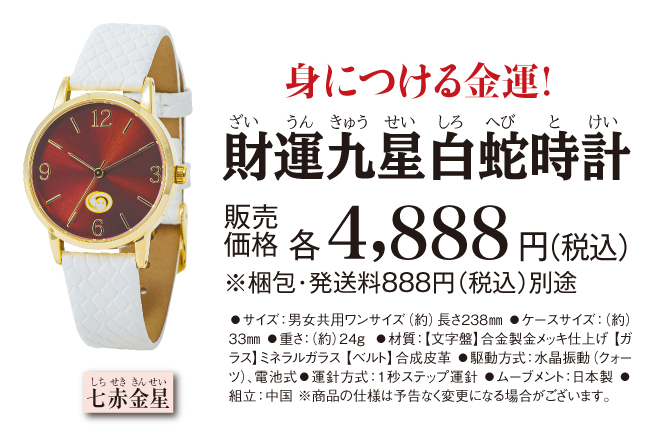 七赤金星