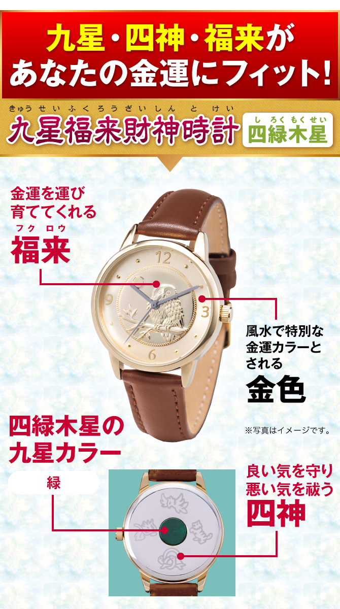 九星・四神・福来があなたの金運にフィット！『九星福来財神時計 四緑木星（緑）』