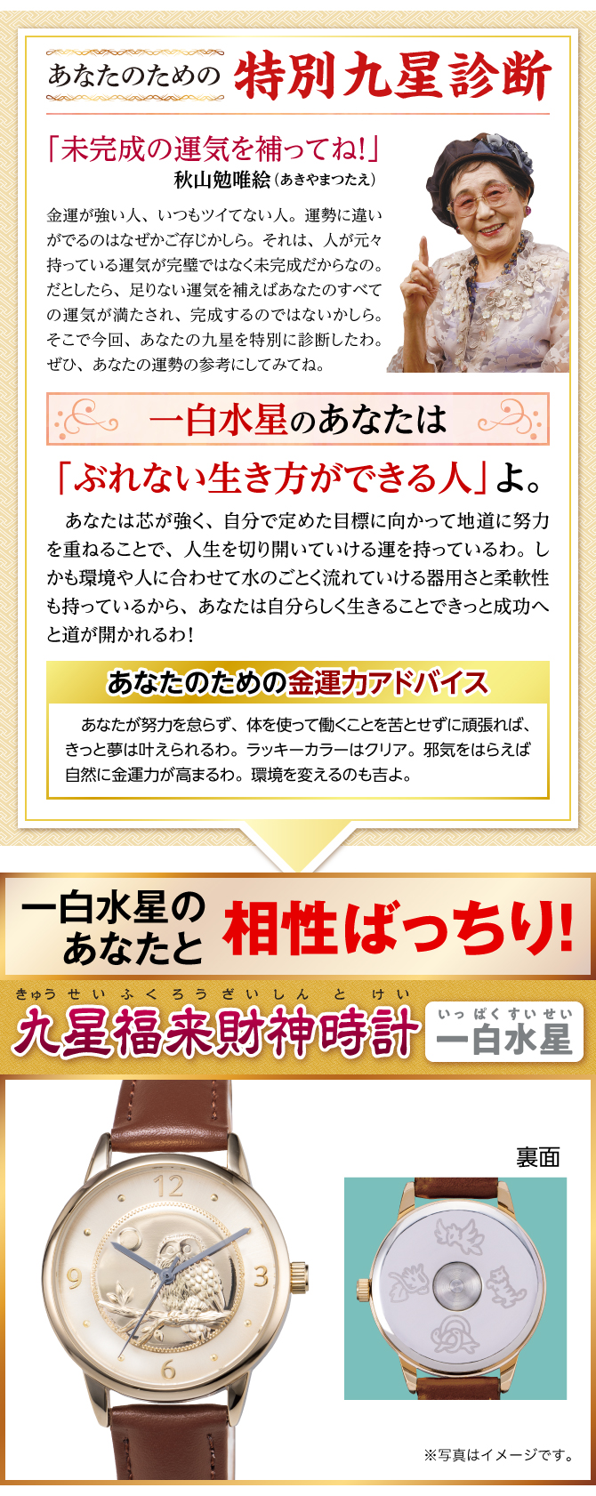 あなたのための特別九星診断