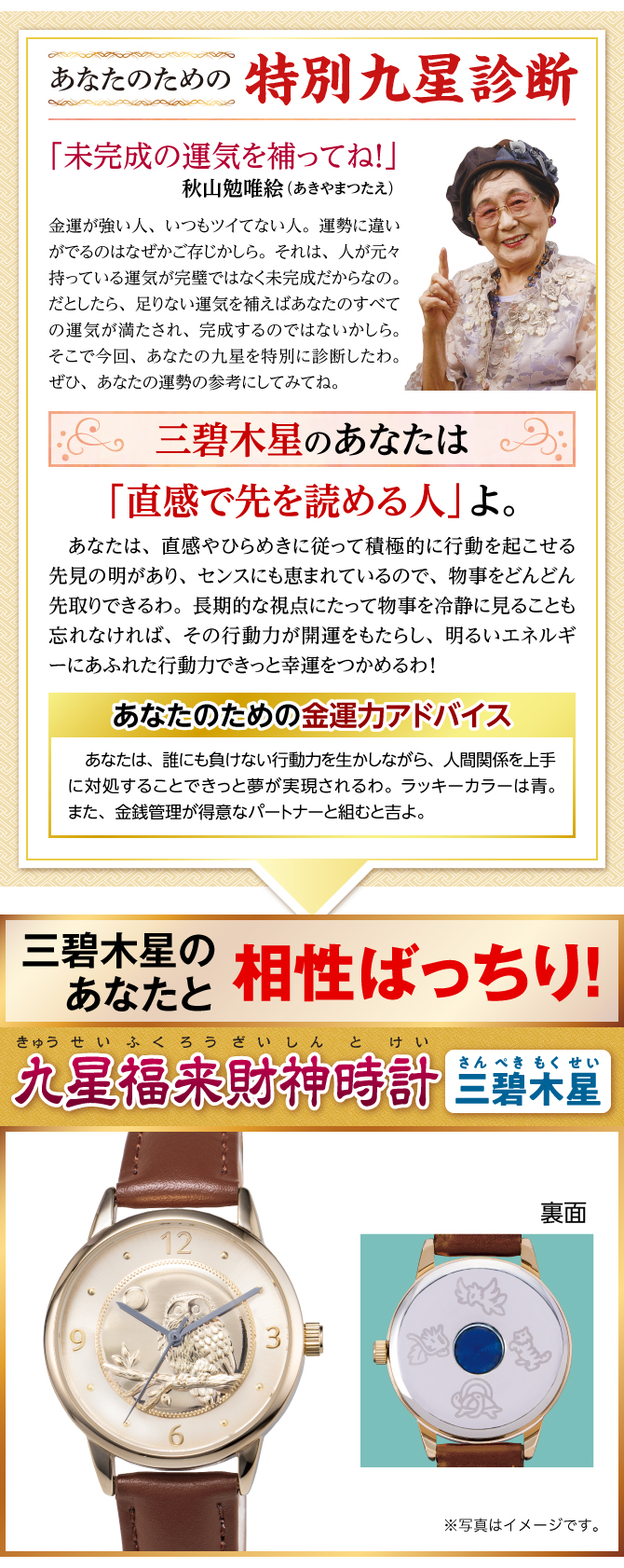 あなたのための特別九星診断