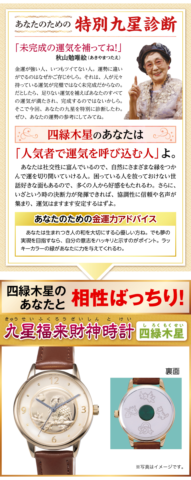 あなたのための特別九星診断