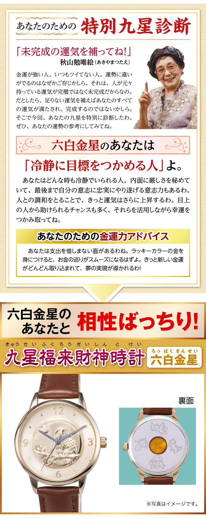 あなたのための特別九星診断