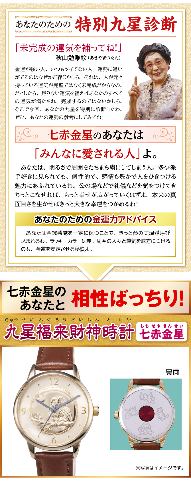 あなたのための特別九星診断