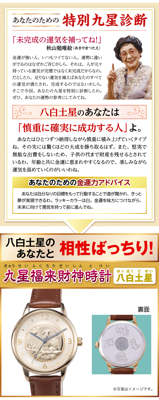 あなたのための特別九星診断