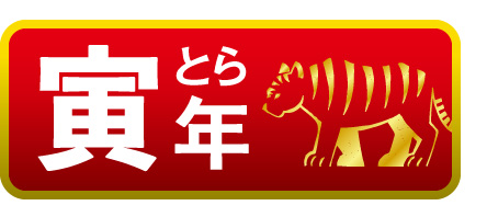 寅