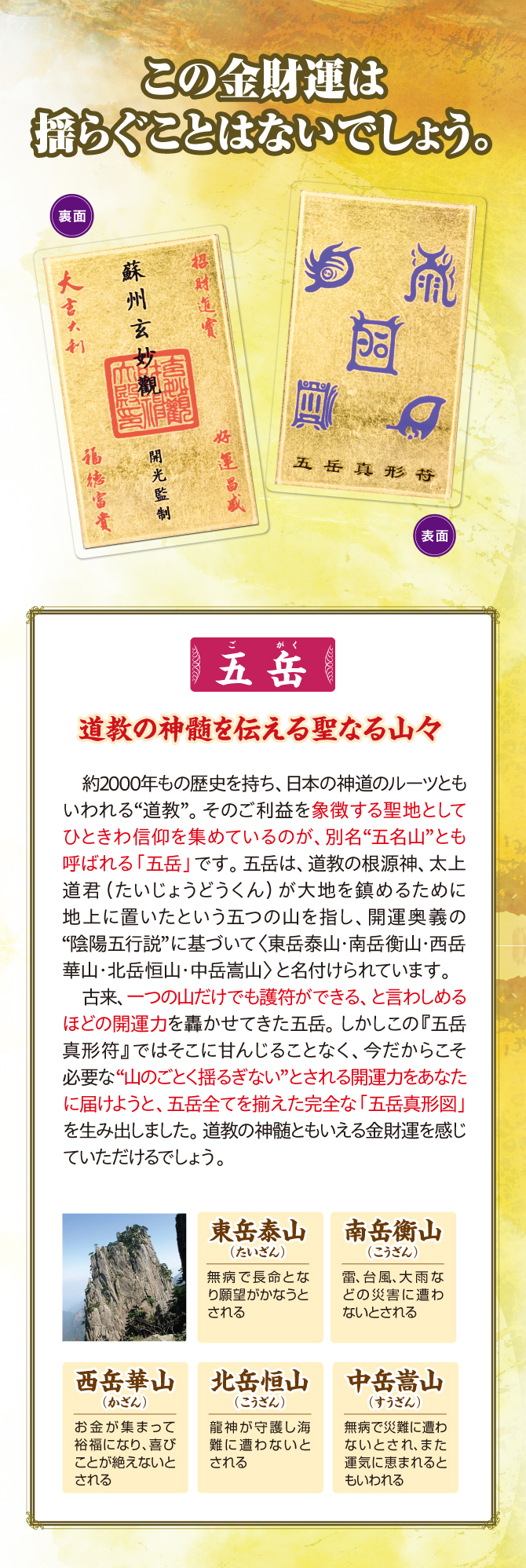道教の神髄を伝える山々【五岳】