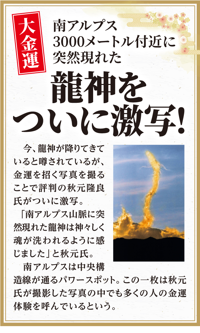 南アルプス3000メートル級に突然現れた龍神をついに激写！