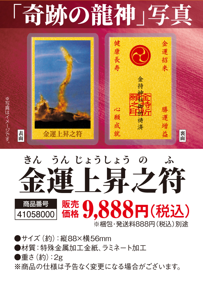 金運を呼び込むと噂の龍神写真をお財布に！奇跡の龍神があなたの元へ！「金運上昇之符」