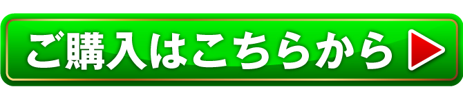 購入する