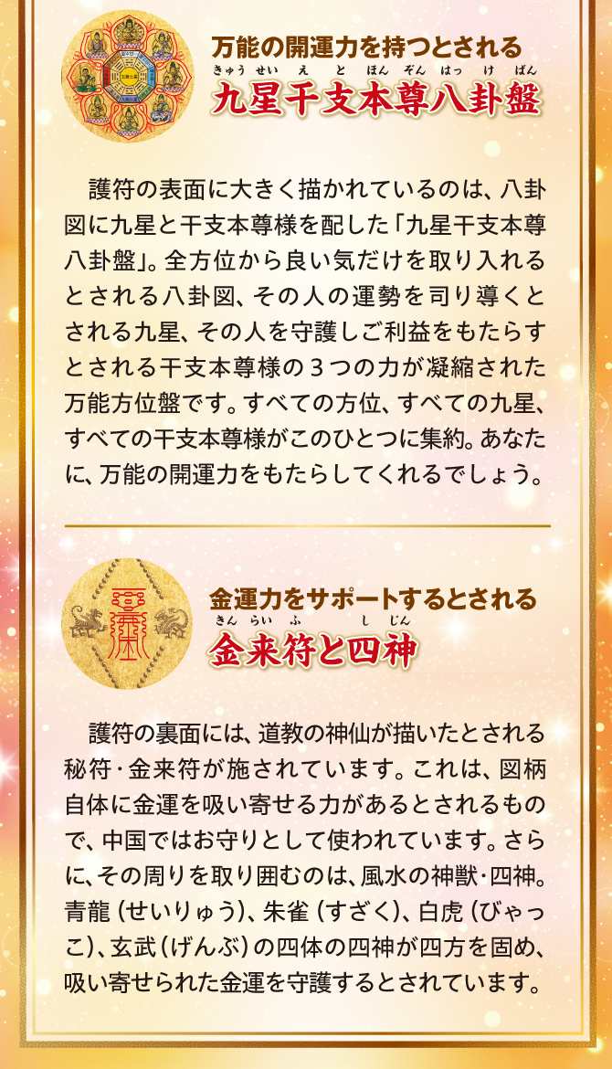 護符の表面に描かれているのは八卦図に九星と干支本尊様を配した「九星干支本尊八卦盤」