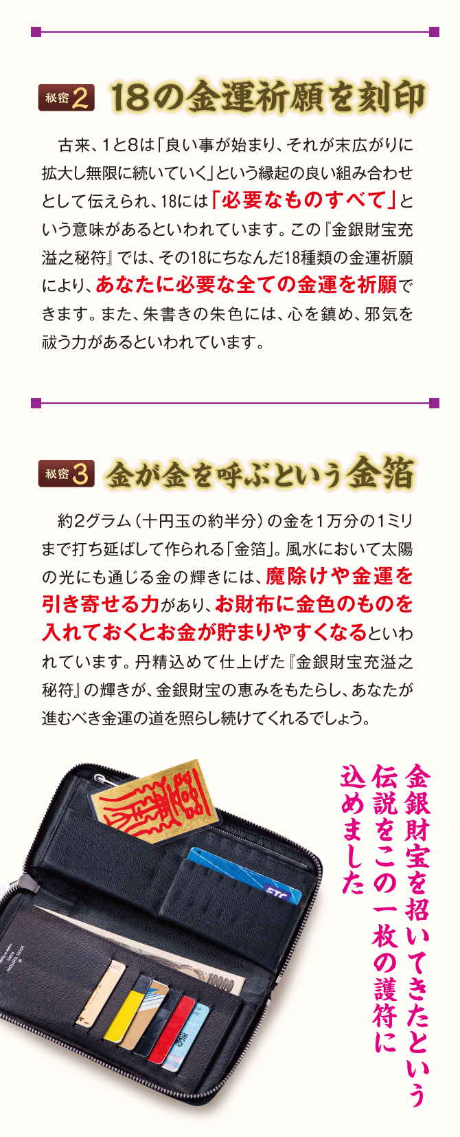 金銀財宝を招いてきたという伝説がこの一枚の護符に込められました