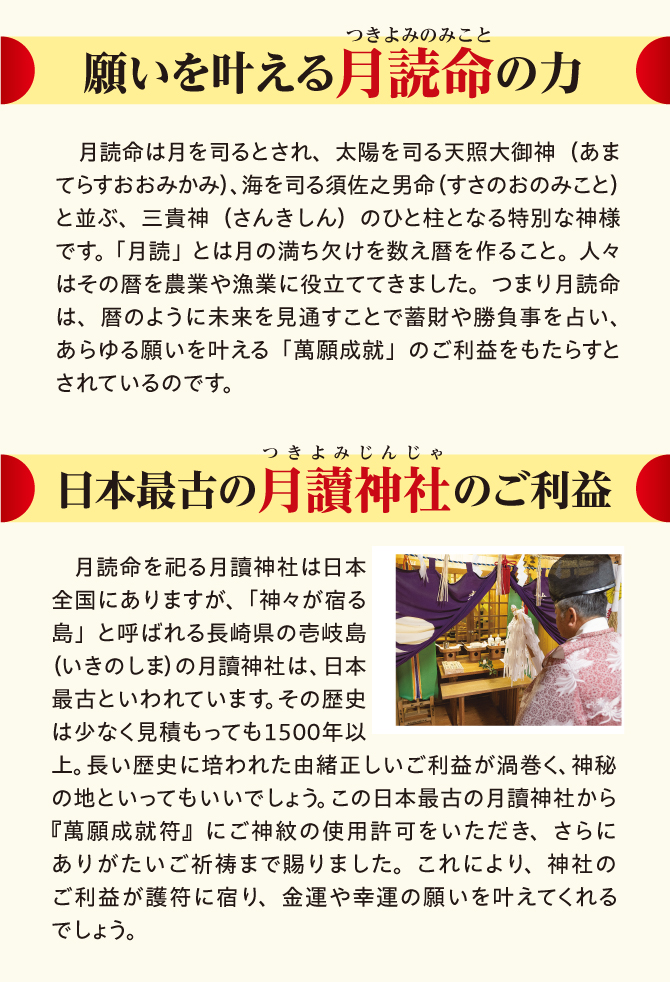 1500年以上！日本最古とわれる月讀神社のご利益を