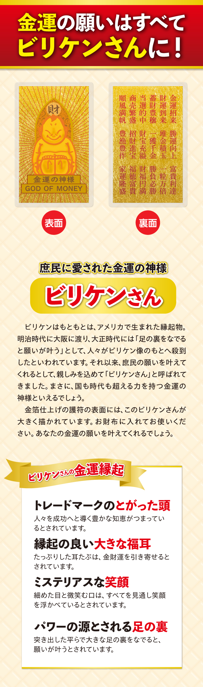 ビリケンさんの金運縁起「とがった頭」「大きな福耳」「ミステリアな笑顔」「足の裏」