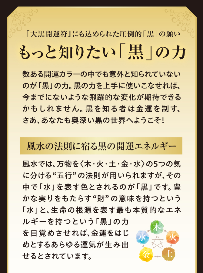 もっと知りたい「黒」の力！風水の法則に宿る黒の開運エネルギー