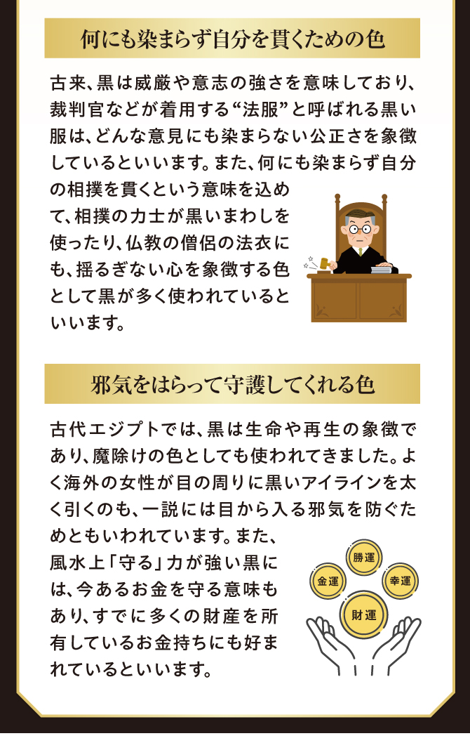 何にも染まらず自分を貫くための色、邪気を払って守護してくれる色