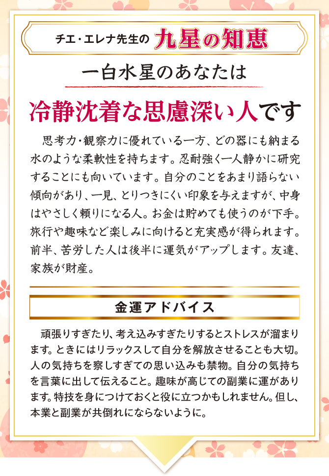 【チエ・エレナ先生の金運診断】