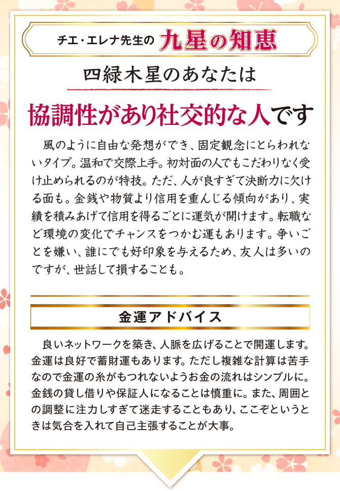 【チエ・エレナ先生の金運診断】