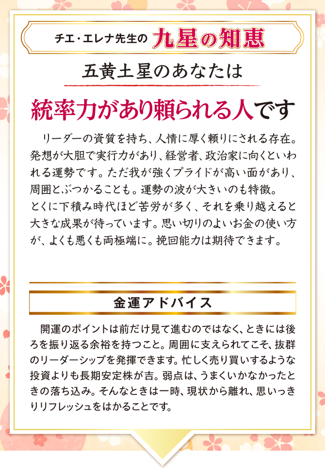 【チエ・エレナ先生の金運診断】