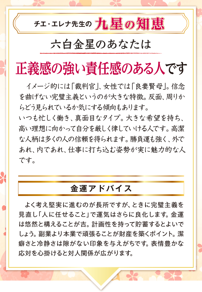 【チエ・エレナ先生の金運診断】