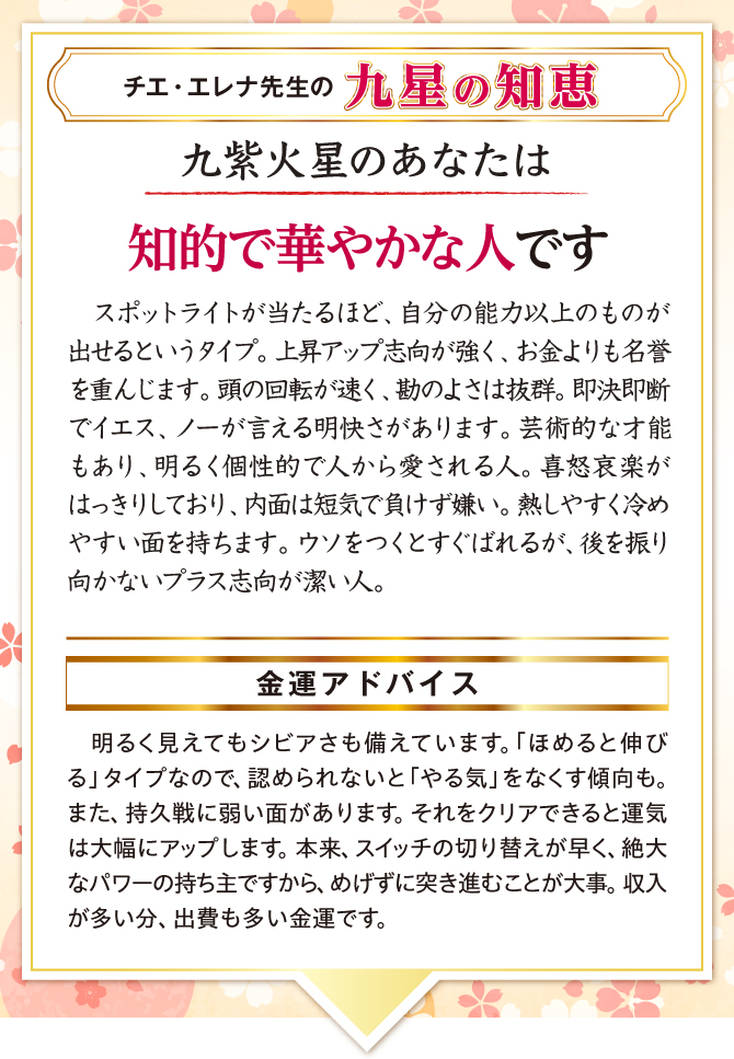 【チエ・エレナ先生の金運診断】