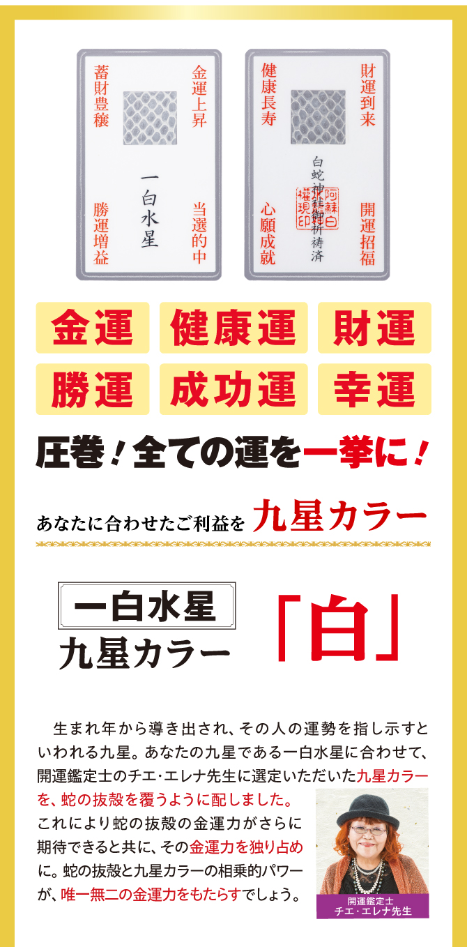 護符をお財布に入れておくだけ！九星気学から導き出された特別な色、あなたの九星カラー