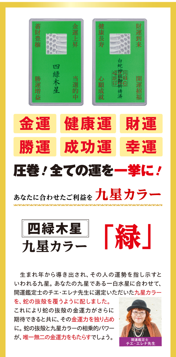 護符をお財布に入れておくだけ！九星気学から導き出された特別な色、あなたの九星カラー