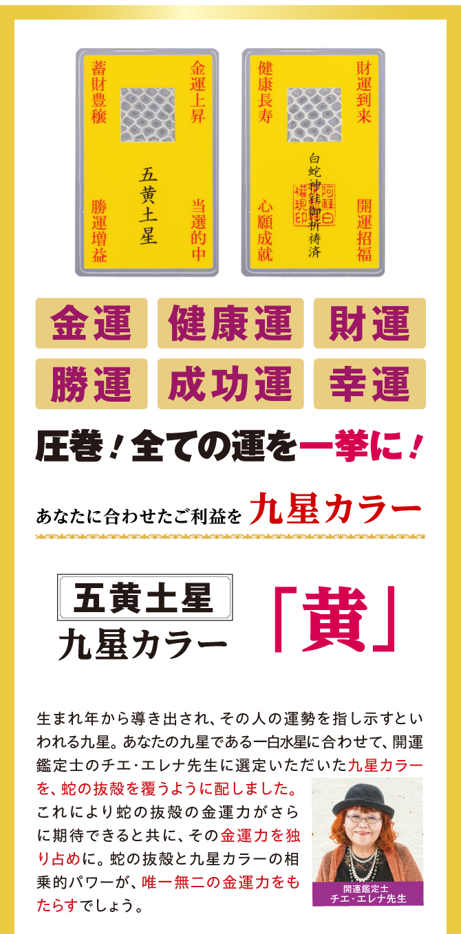 護符をお財布に入れておくだけ！九星気学から導き出された特別な色、あなたの九星カラー