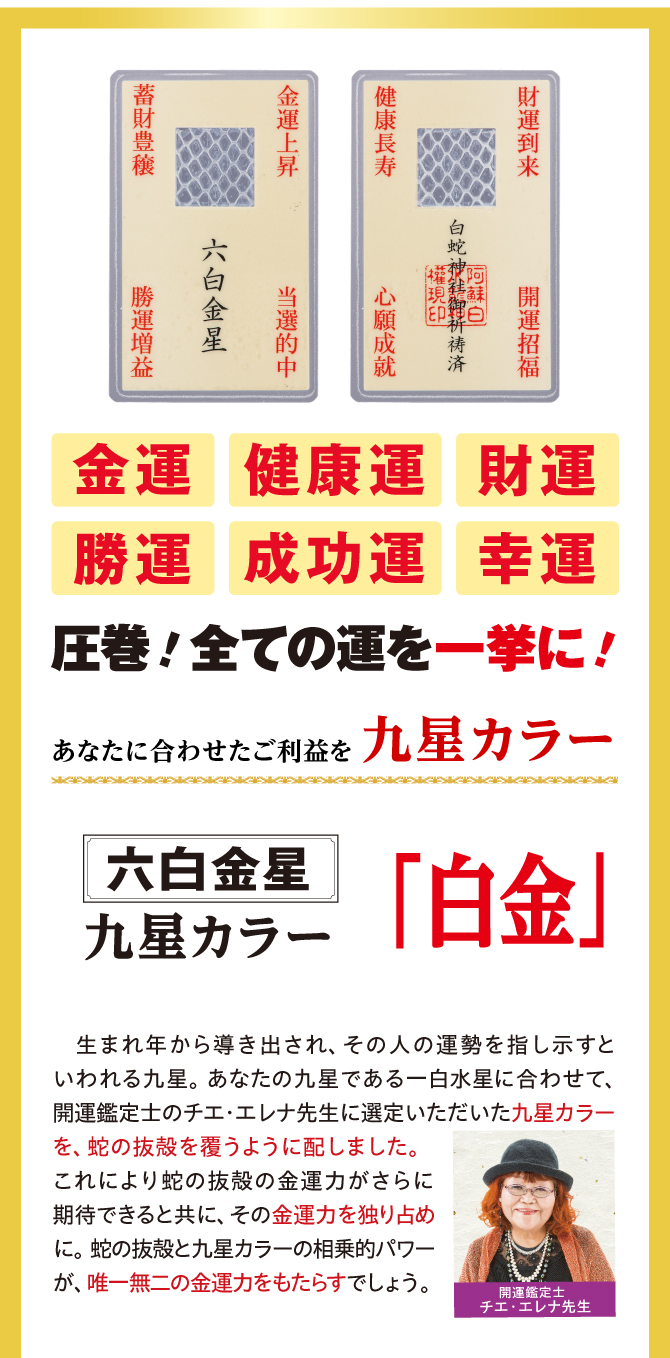 護符をお財布に入れておくだけ！九星気学から導き出された特別な色、あなたの九星カラー