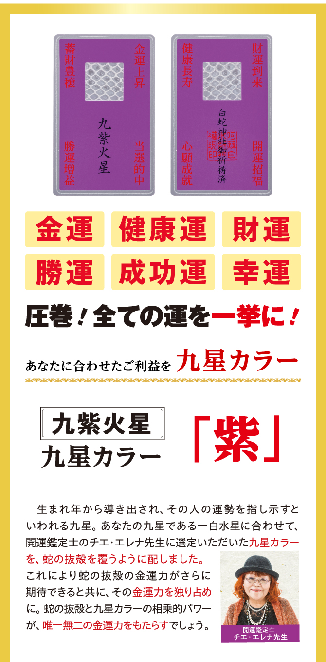 護符をお財布に入れておくだけ！九星気学から導き出された特別な色、あなたの九星カラー