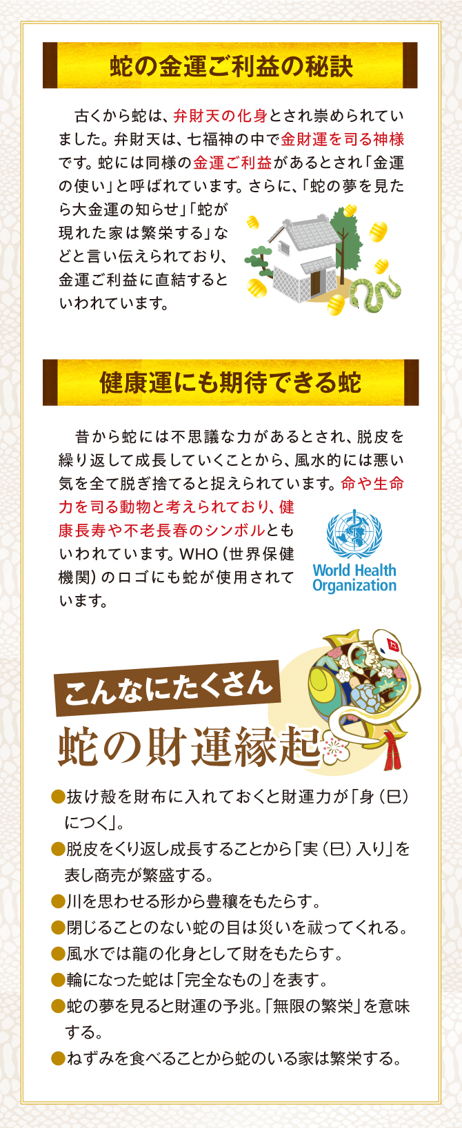 古くから蛇は弁財天の化身として崇められてきました。