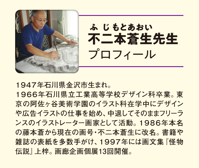 不二本蒼生先生が描いた金運の福来