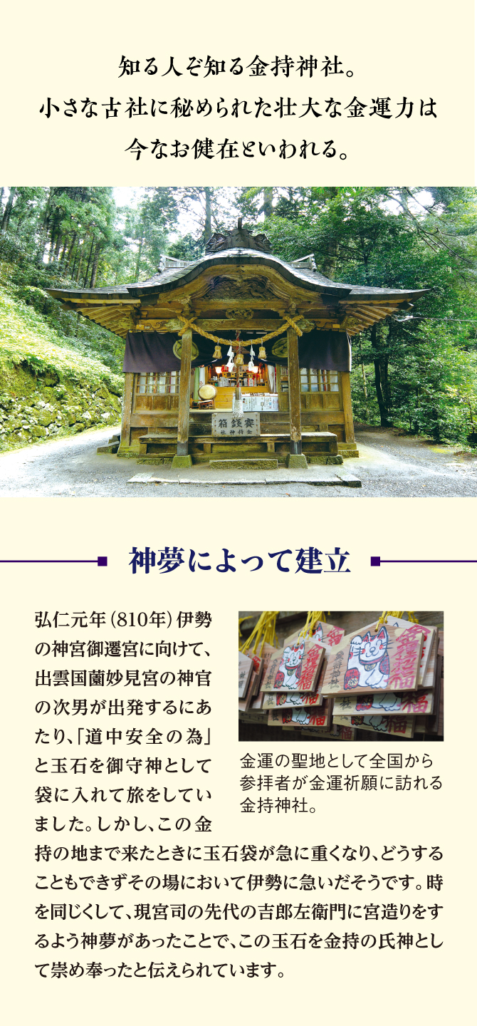 知る人ぞ知る金持神社