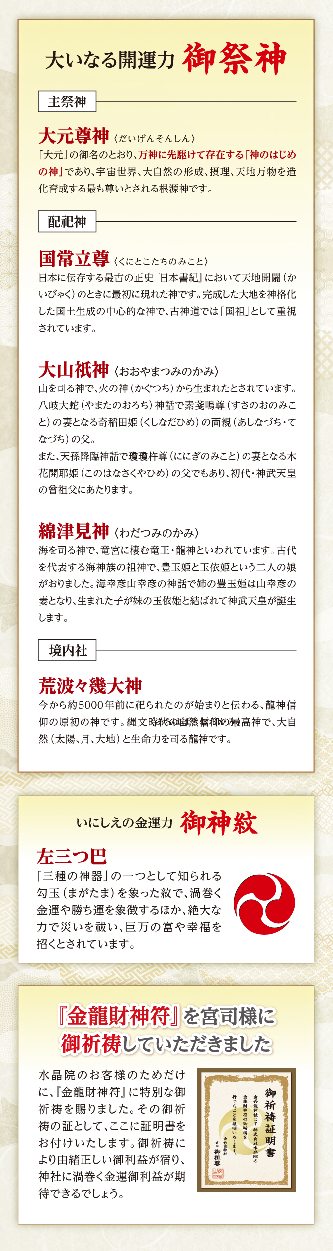 水晶院のお客様にためだけに「金龍財神符」に特別なご祈祷を賜りました。