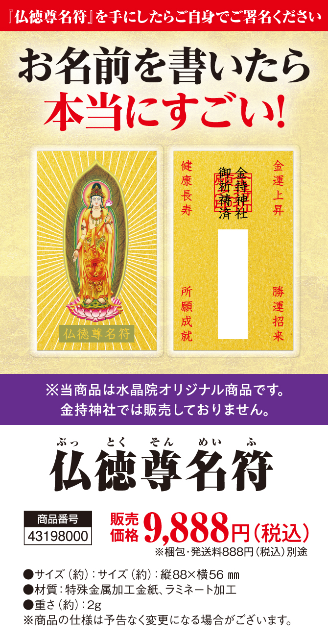 金持観音様の金運護符！あなたのお名前を書いてお持ちください『仏徳尊名符』