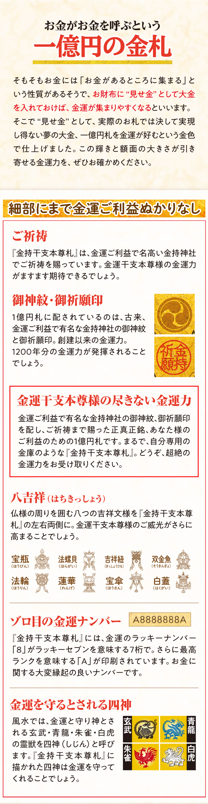 お金がお金を呼ぶという一億円の金札